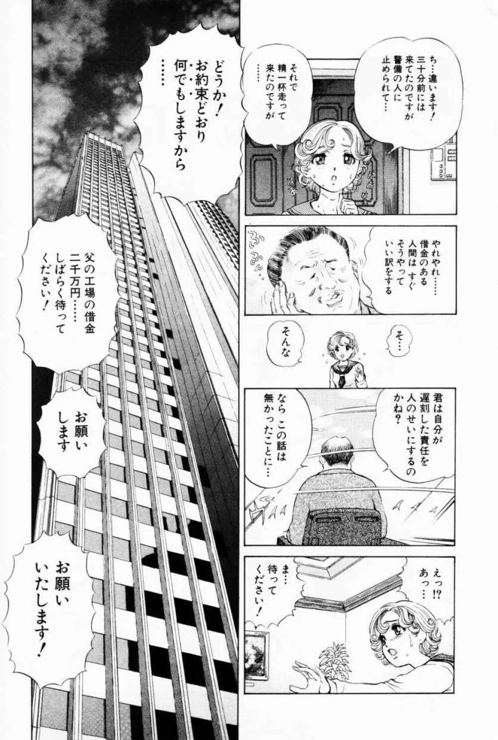 Comic Hime Dorobou 2001-02 132ページ