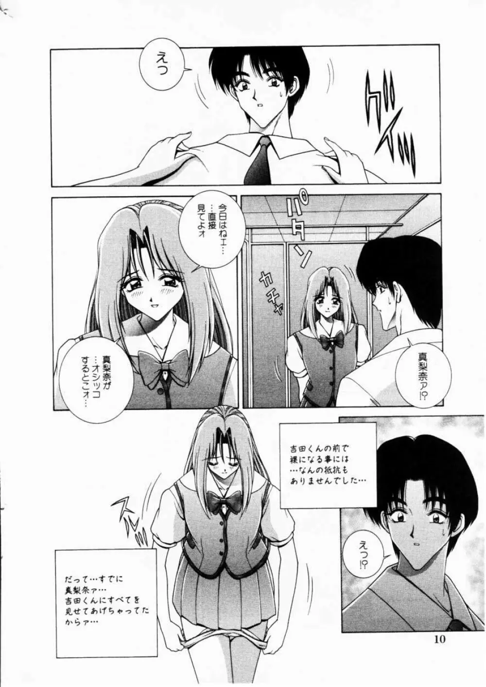 Comic Hime Dorobou 2001-02 14ページ