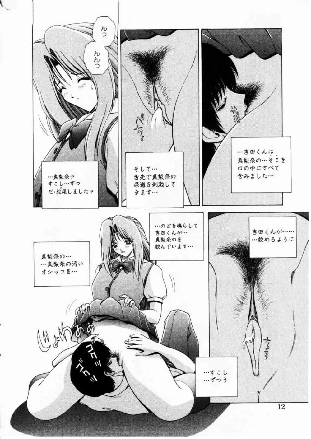 Comic Hime Dorobou 2001-02 16ページ