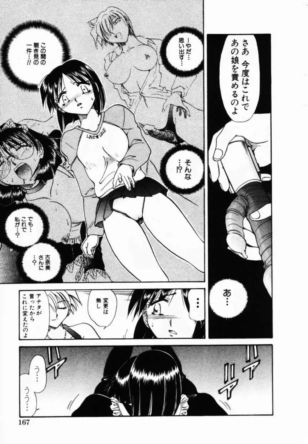 Comic Hime Dorobou 2001-02 170ページ