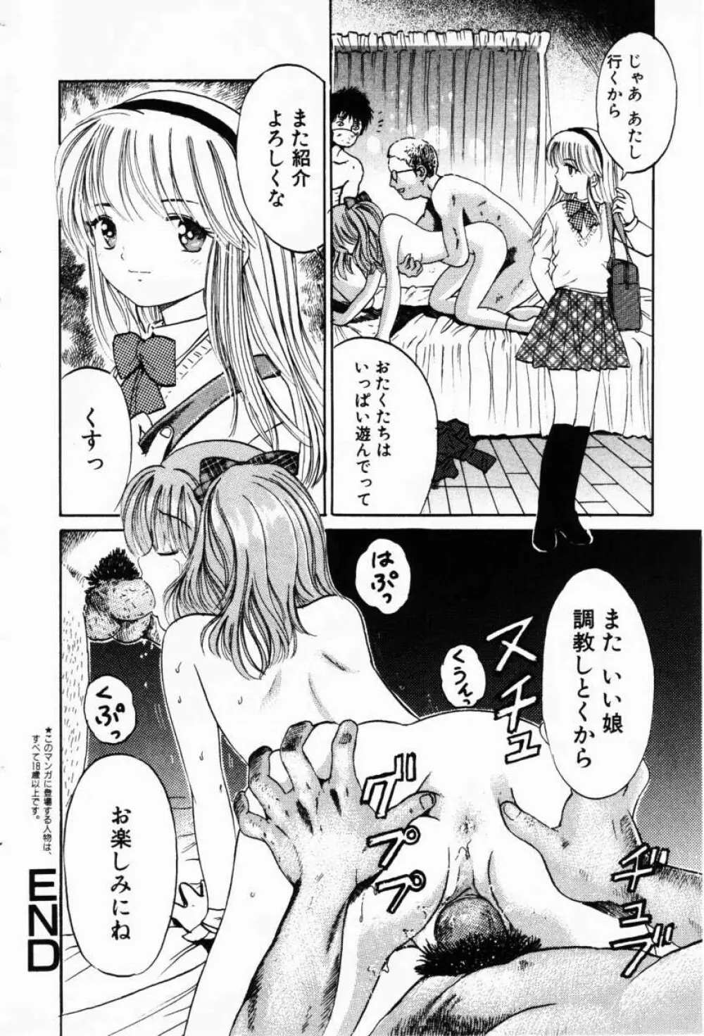 Comic Hime Dorobou 2001-02 74ページ