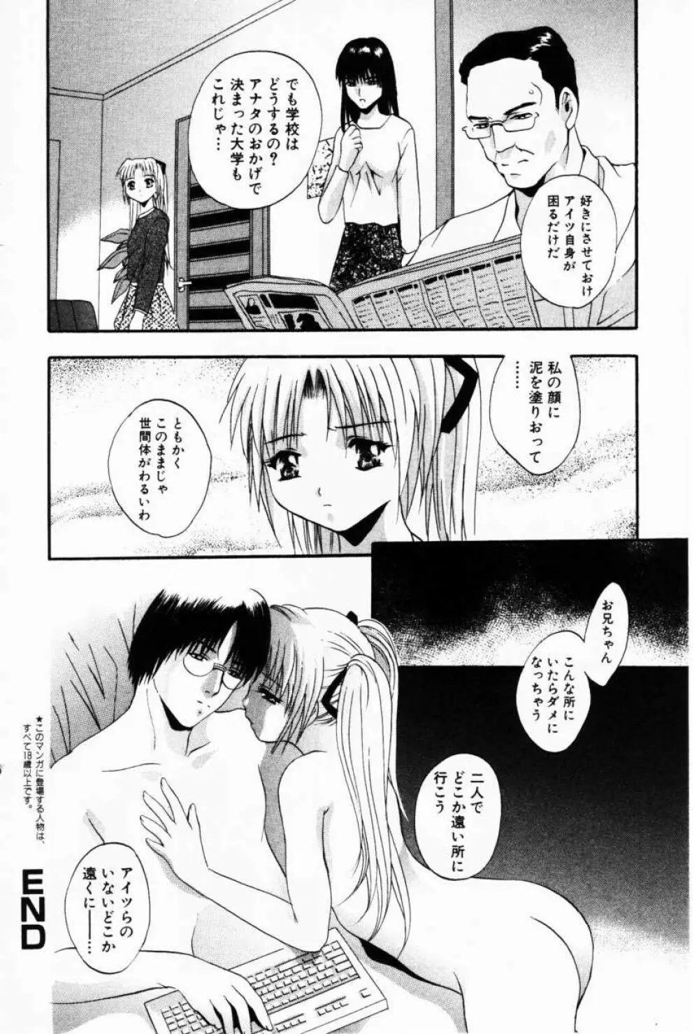 Comic Hime Dorobou 2001-02 90ページ