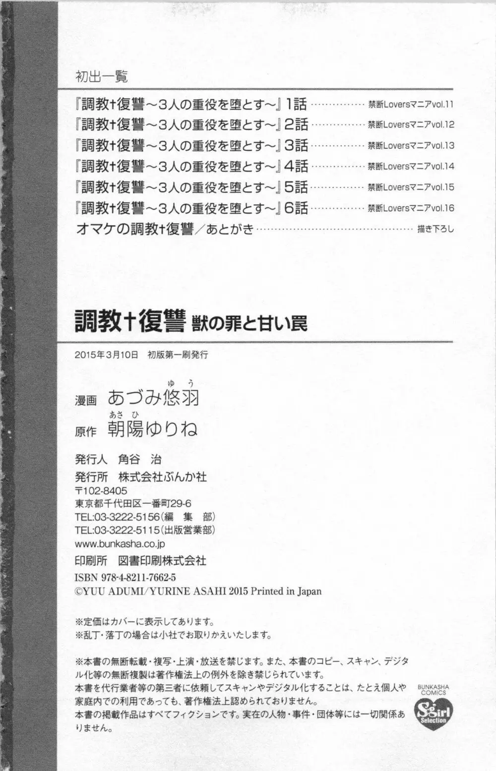 調教†復讐 獣の罪と甘い罠 162ページ