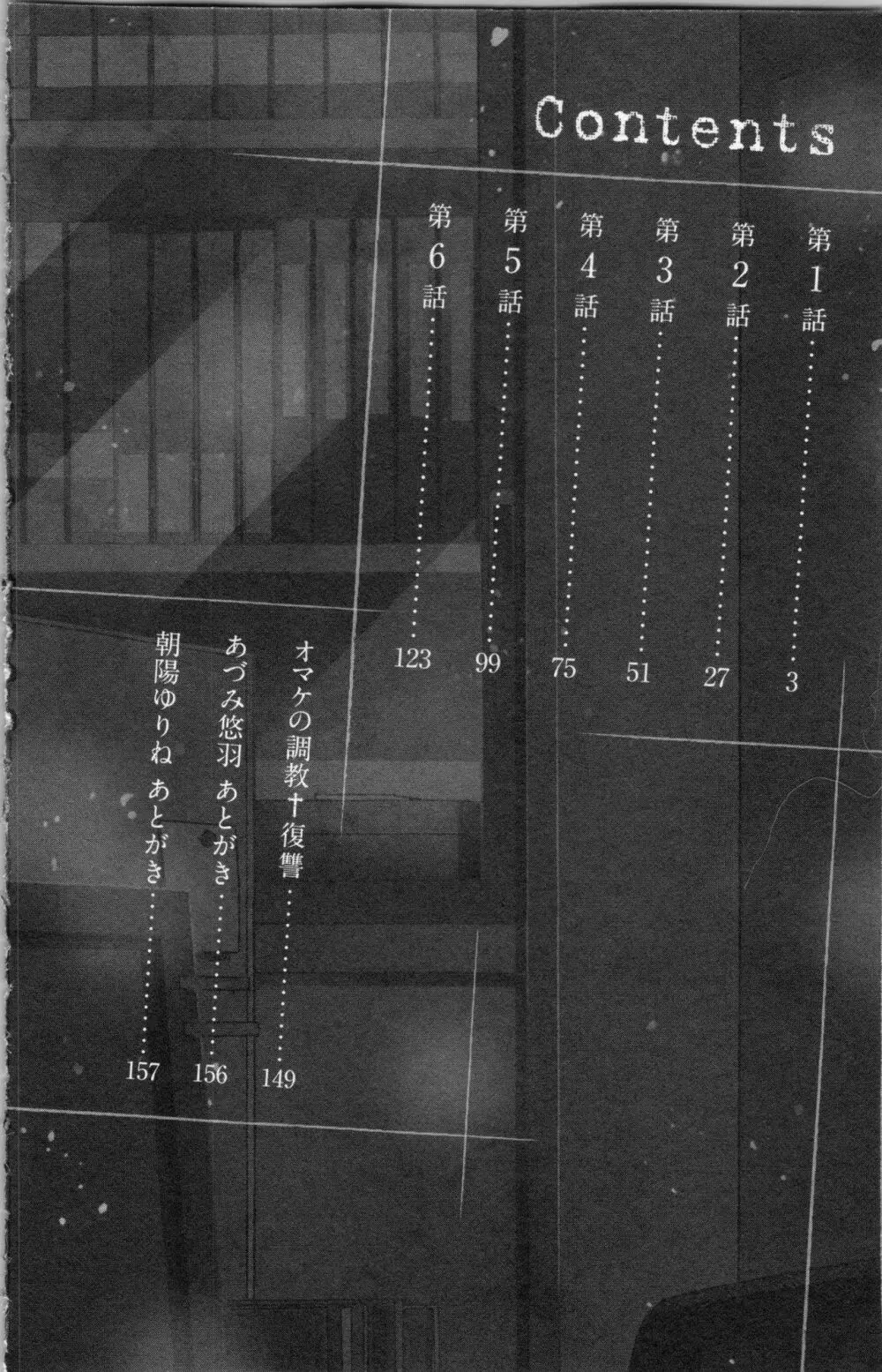 調教†復讐 獣の罪と甘い罠 5ページ