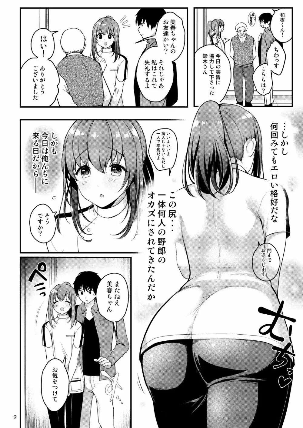 せんぱいのおっぱい～我慢編～ 4ページ