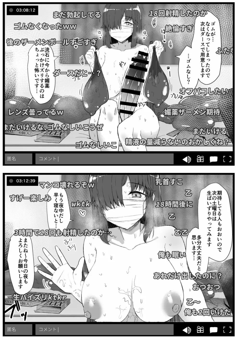 ふた娘に悪戯しちゃいけません オナニー配信編 10ページ