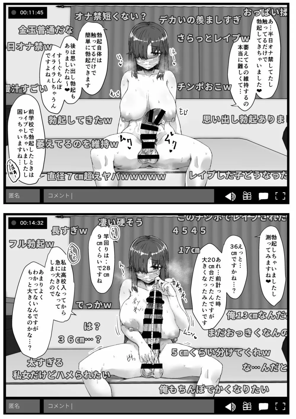 ふた娘に悪戯しちゃいけません オナニー配信編 13ページ