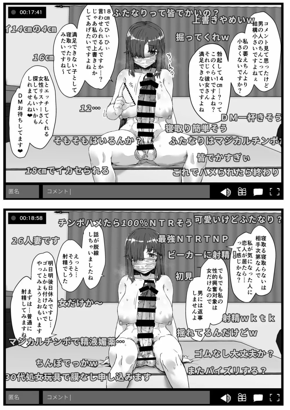 ふた娘に悪戯しちゃいけません オナニー配信編 14ページ