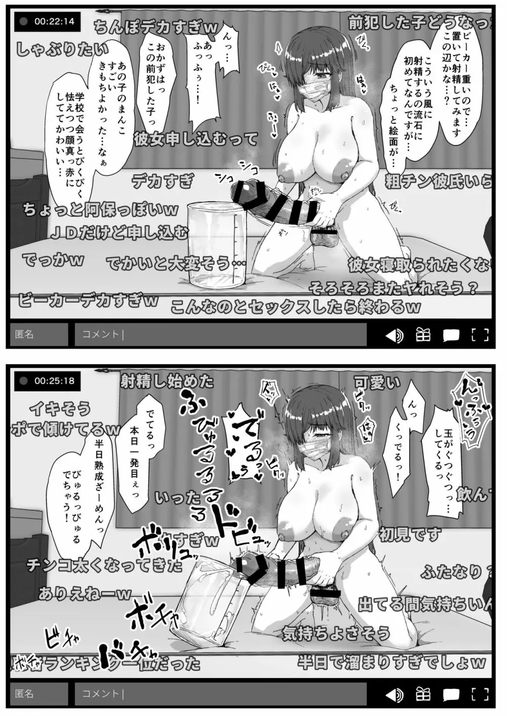 ふた娘に悪戯しちゃいけません オナニー配信編 15ページ