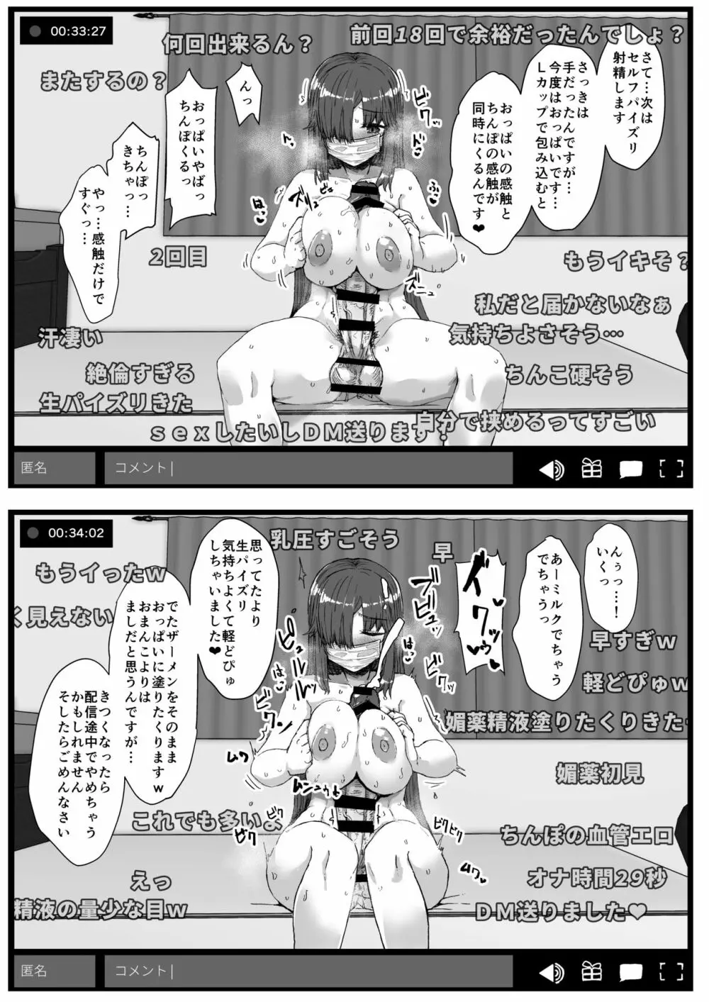 ふた娘に悪戯しちゃいけません オナニー配信編 17ページ