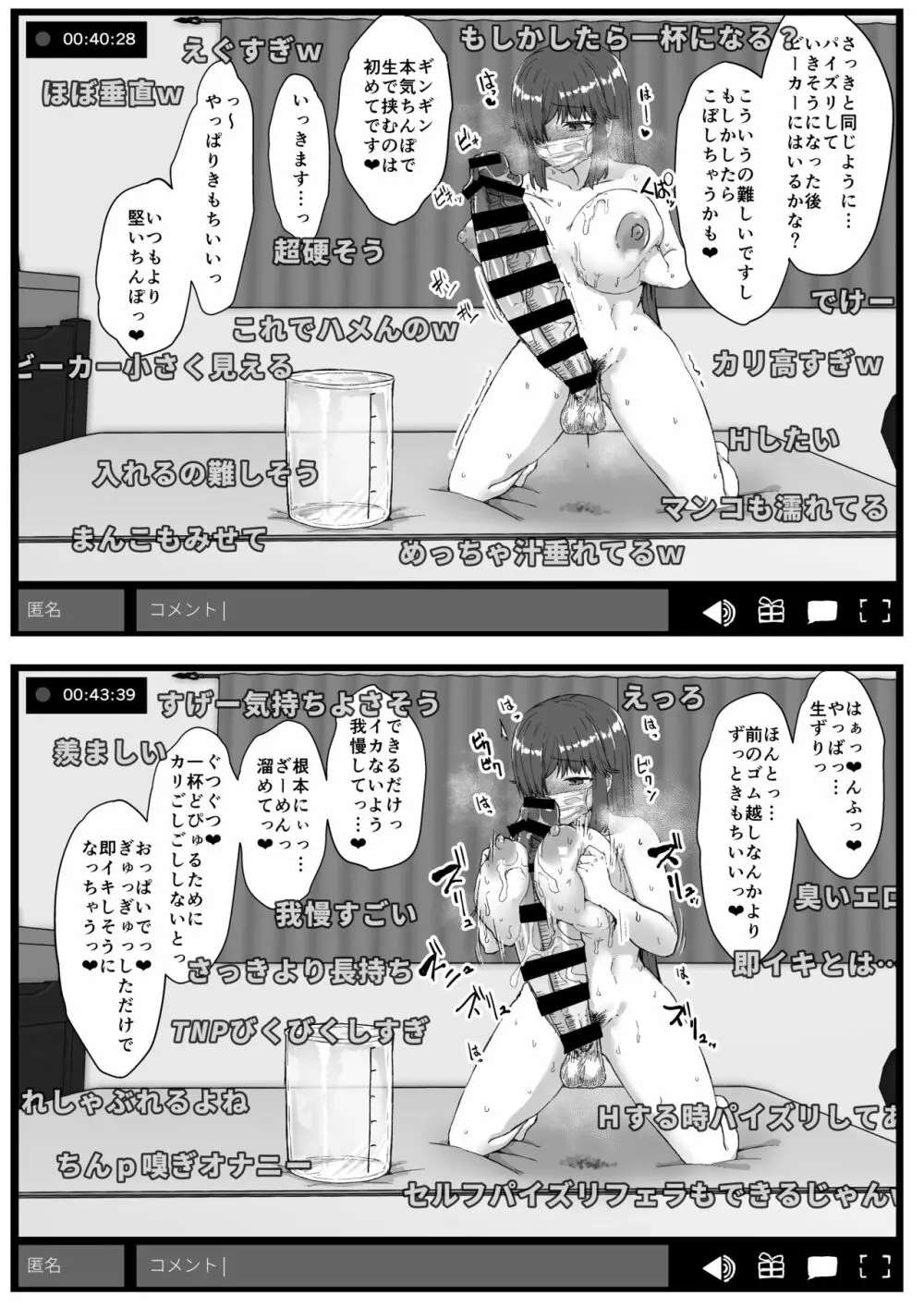 ふた娘に悪戯しちゃいけません オナニー配信編 19ページ