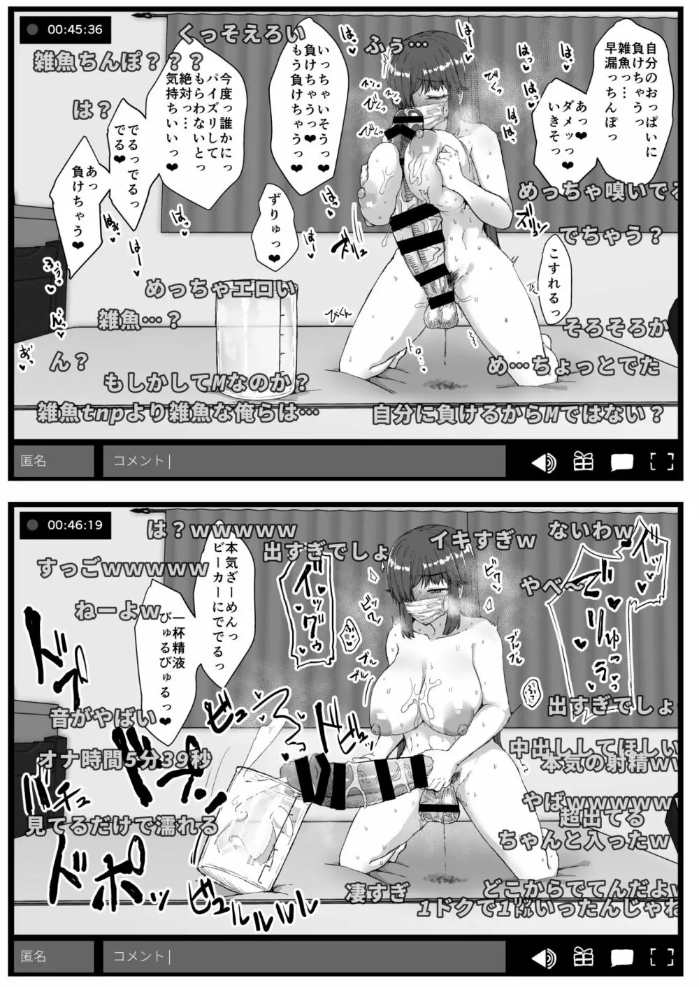 ふた娘に悪戯しちゃいけません オナニー配信編 20ページ