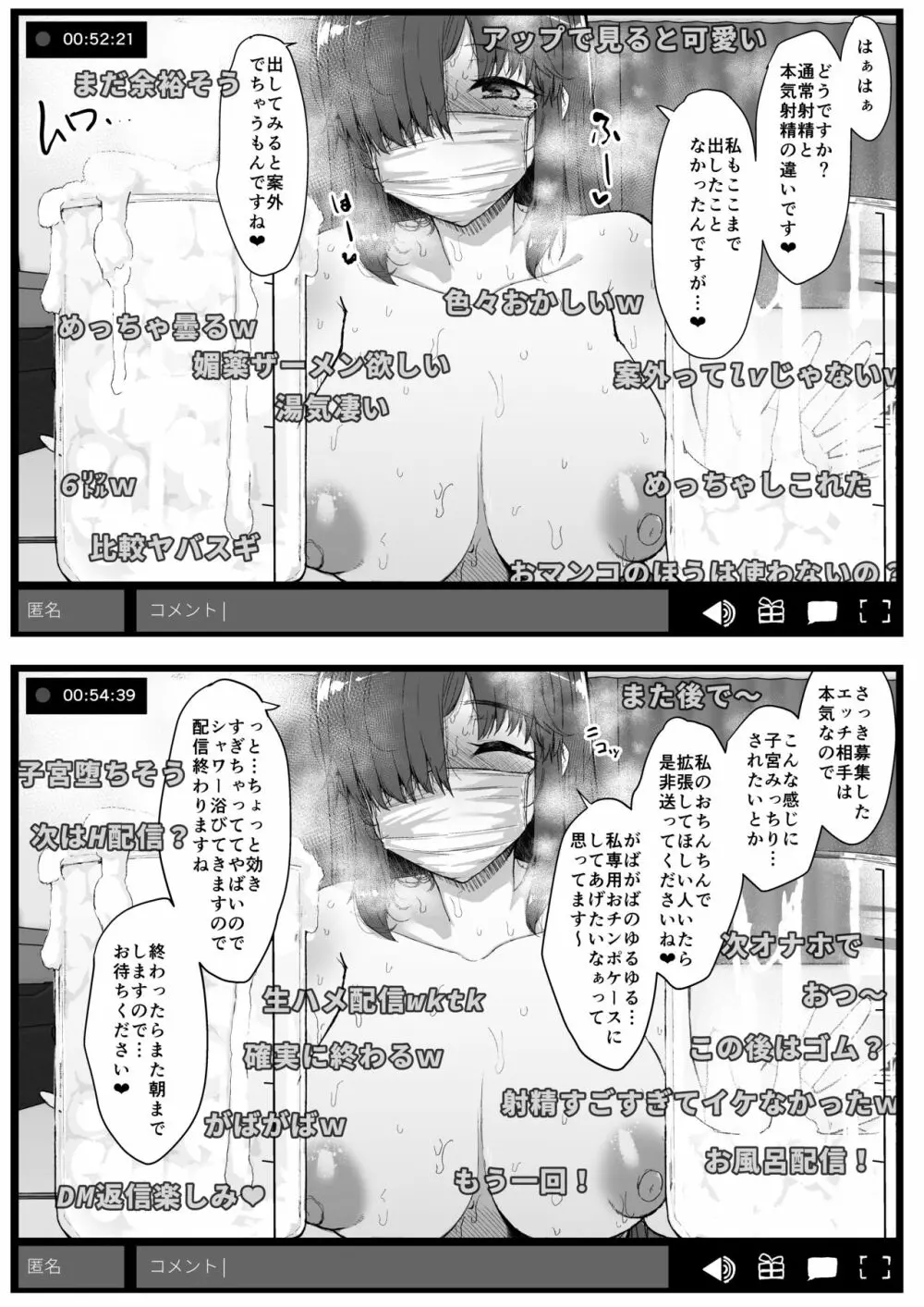 ふた娘に悪戯しちゃいけません オナニー配信編 22ページ