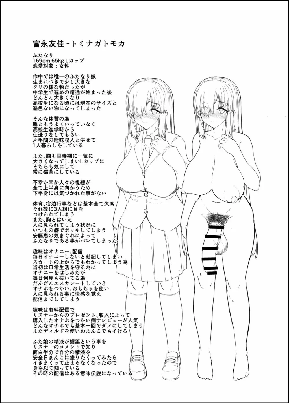 ふた娘に悪戯しちゃいけません オナニー配信編 28ページ