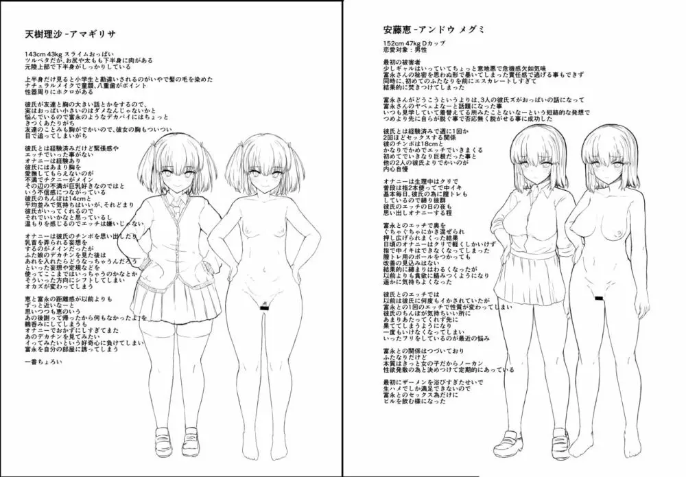 ふた娘に悪戯しちゃいけません オナニー配信編 29ページ