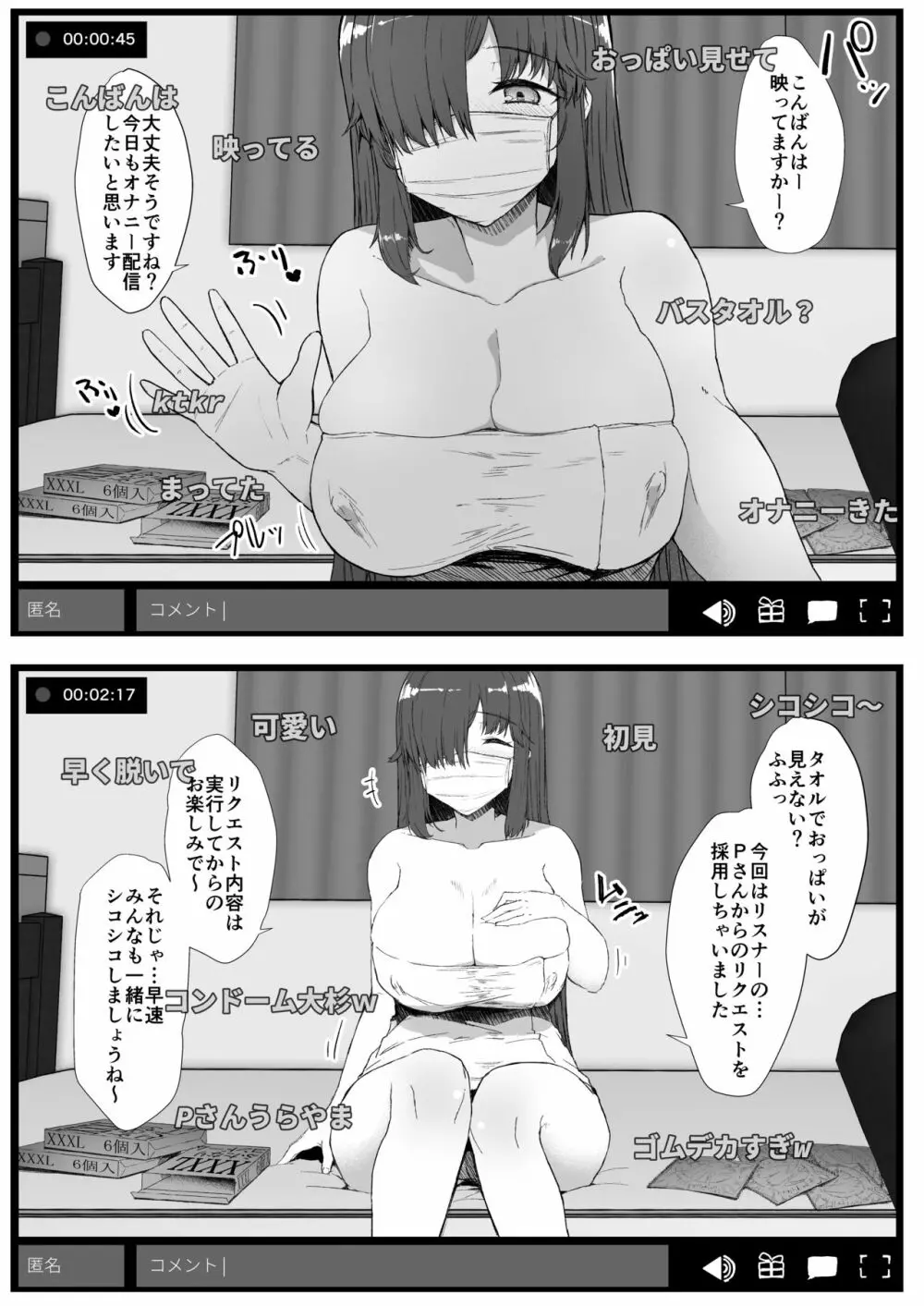 ふた娘に悪戯しちゃいけません オナニー配信編 3ページ