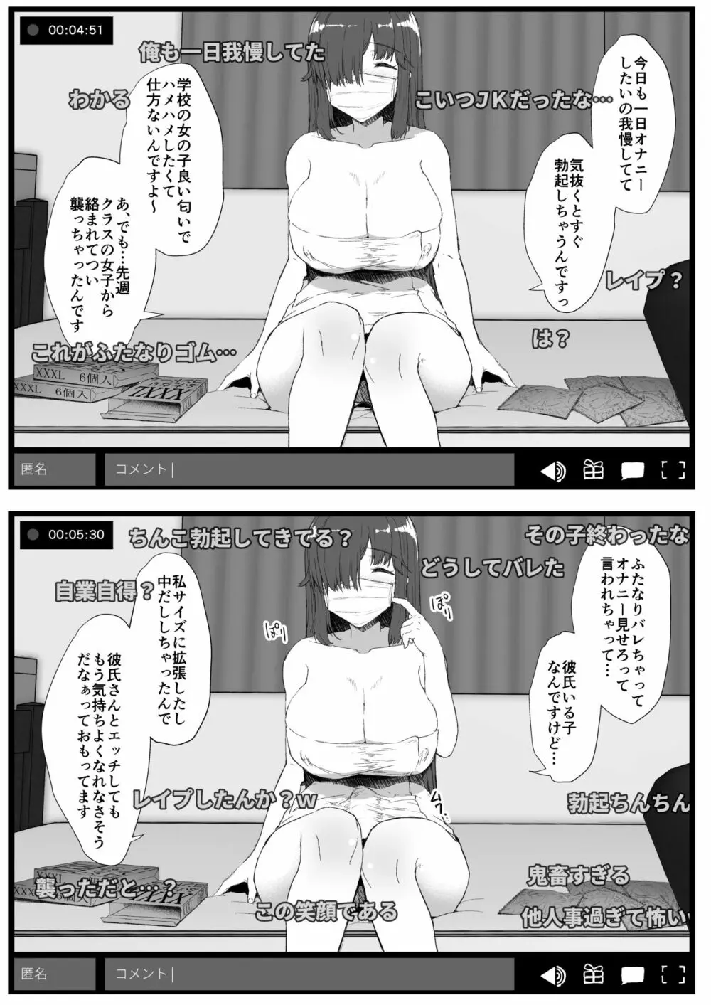 ふた娘に悪戯しちゃいけません オナニー配信編 4ページ