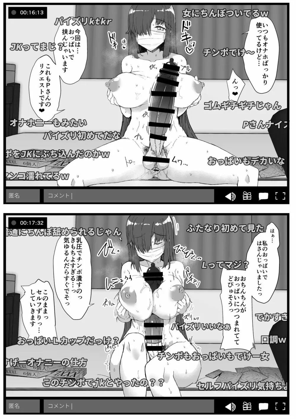 ふた娘に悪戯しちゃいけません オナニー配信編 7ページ