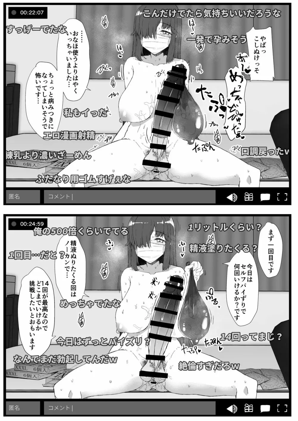 ふた娘に悪戯しちゃいけません オナニー配信編 9ページ