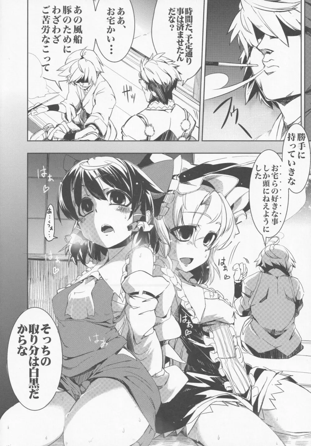 催眠東方 5ページ