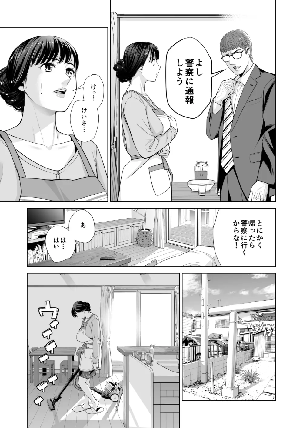 月夜のみだれ酒 ～人妻は酔い潰れた夫の側で同僚に寝取られる～（後編） 24ページ