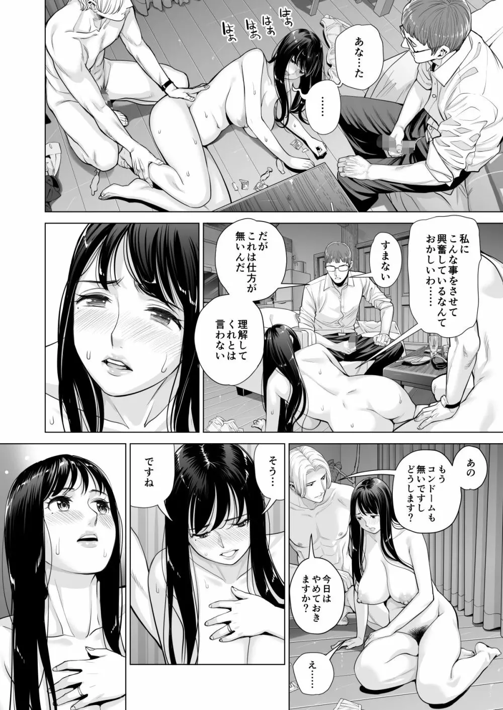 月夜のみだれ酒 ～人妻は酔い潰れた夫の側で同僚に寝取られる～（後編） 51ページ