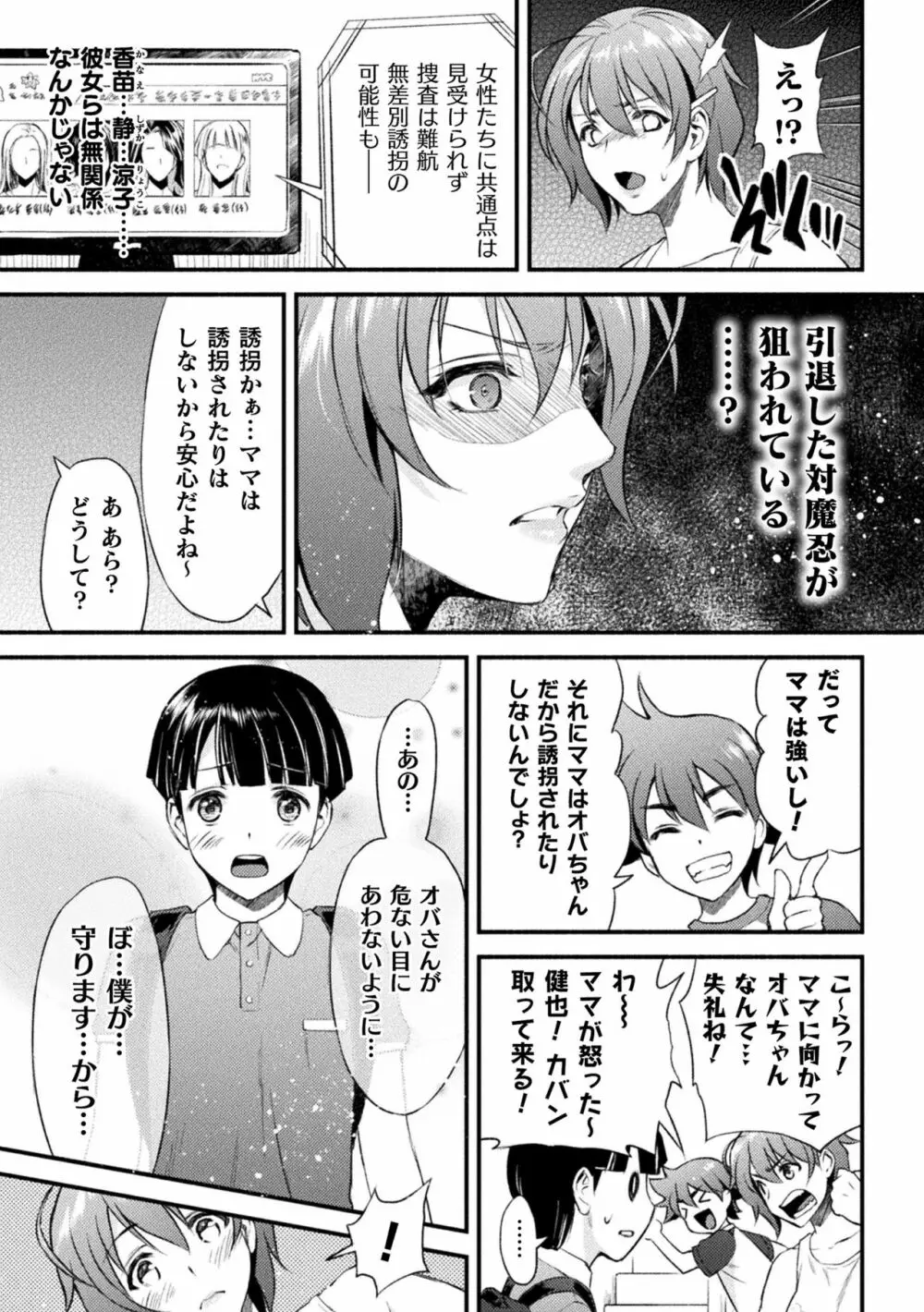 ママは対魔忍 THE COMIC 第1-5話 5ページ