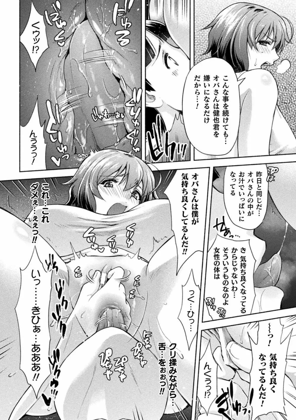 ママは対魔忍 THE COMIC 第1-5話 96ページ