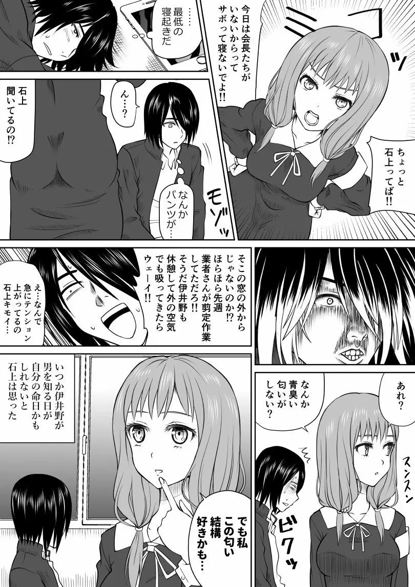 石上とミコちゃんとつばめ先輩と 2ページ