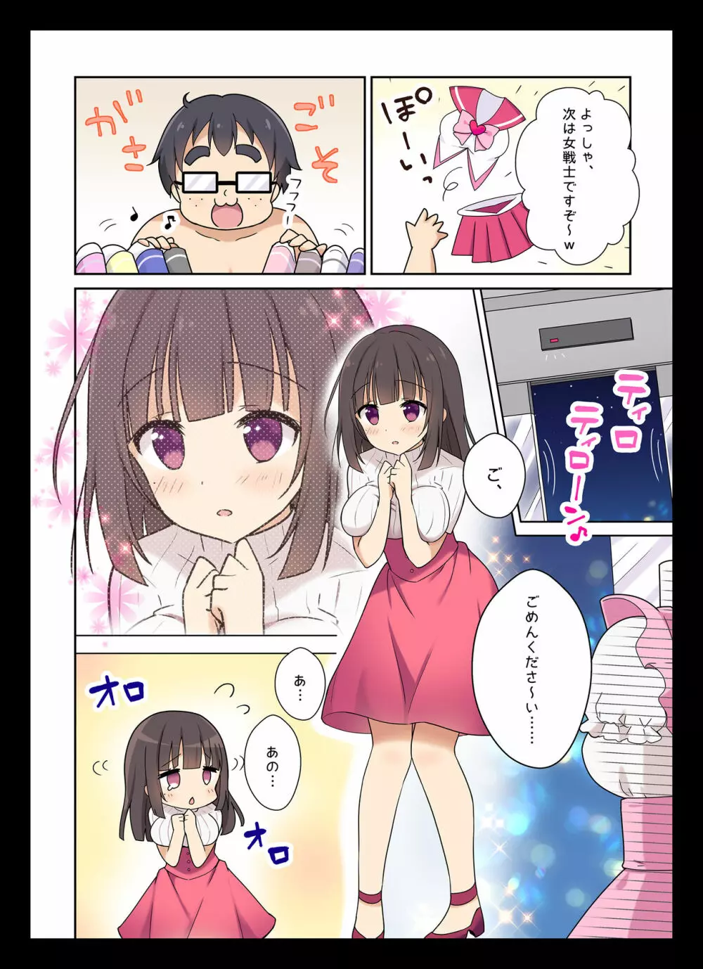 コスプレチェンジ～ピュア系女子大生の危険な性癖～ 3ページ