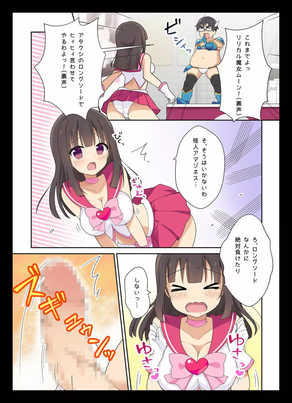 コスプレチェンジ～ピュア系女子大生の危険な性癖～ 8ページ