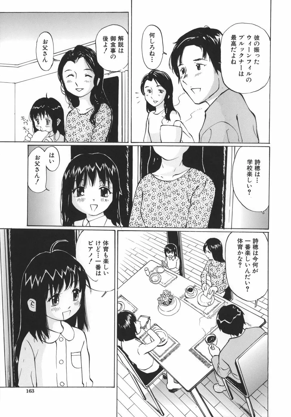 母子蹂躙 163ページ