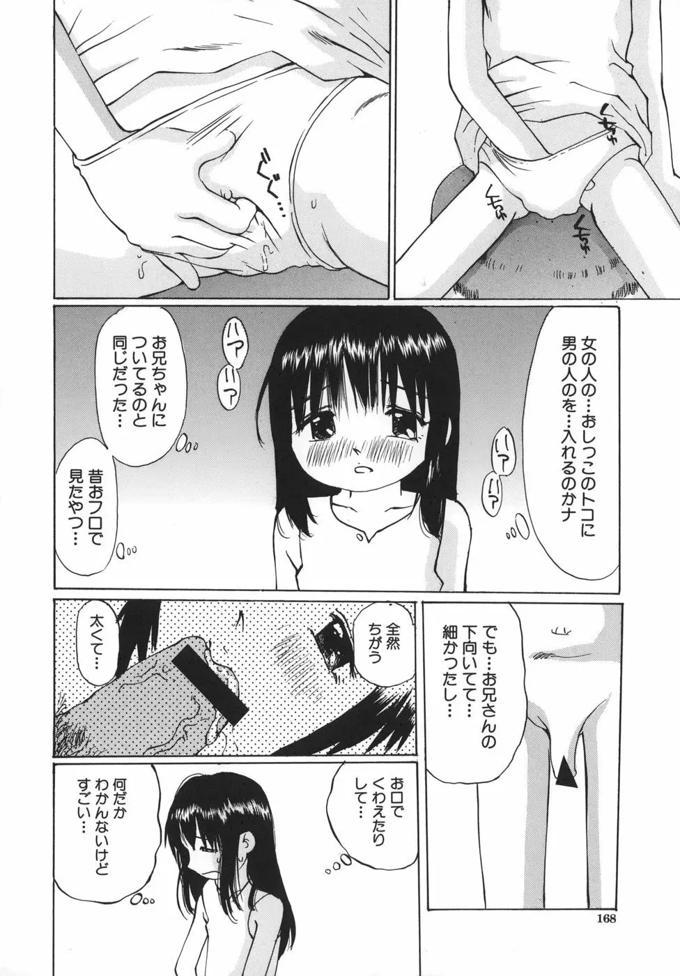 母子蹂躙 168ページ