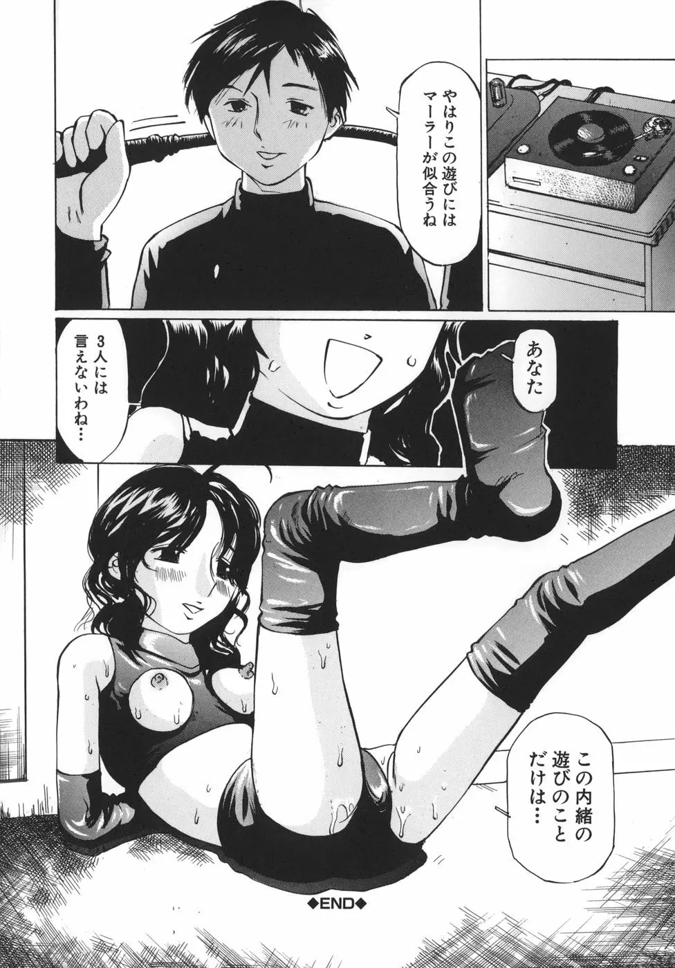 母子蹂躙 184ページ