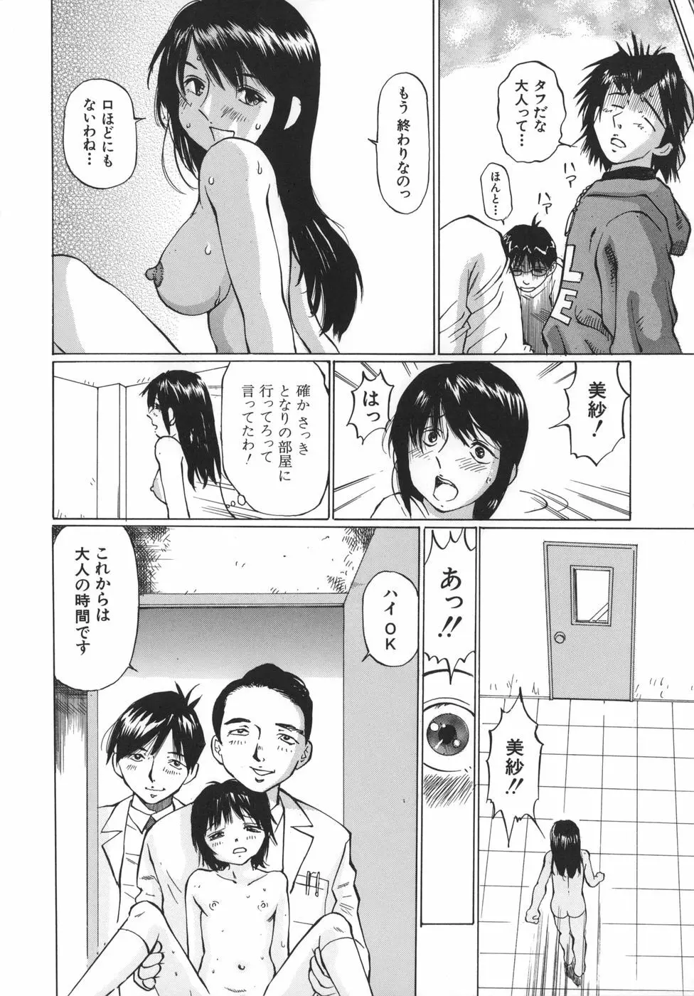 母子蹂躙 40ページ