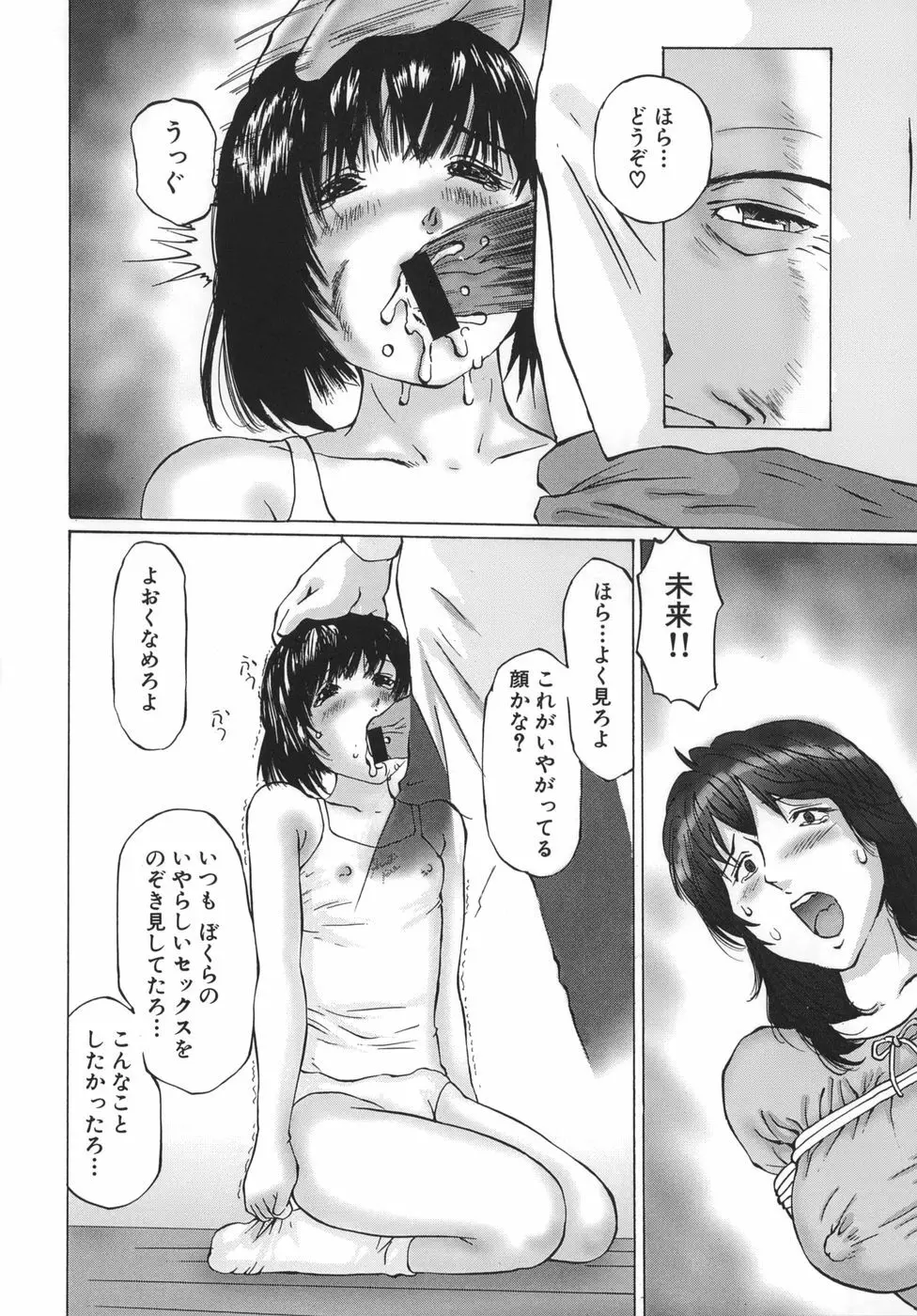 母子蹂躙 60ページ