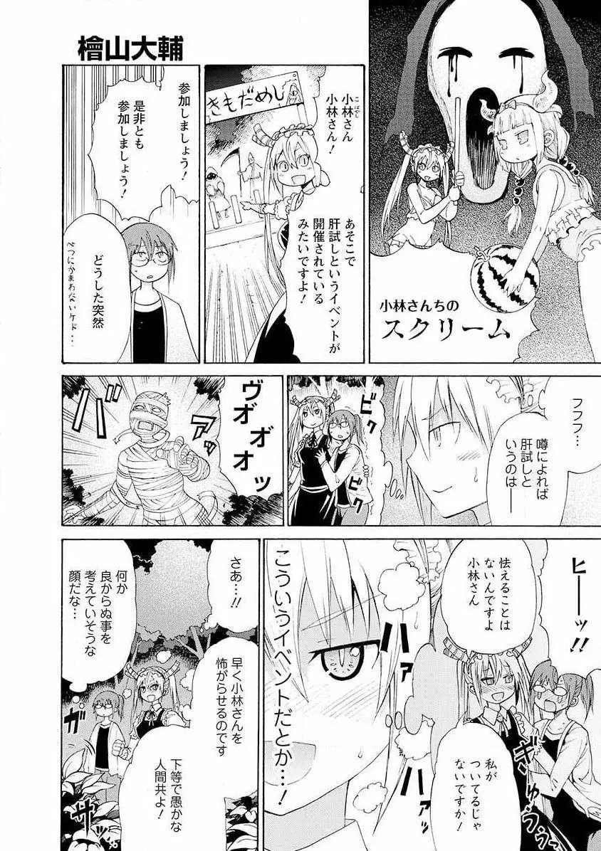 小林さんちのメイドラゴン 公式同人誌セット～夏だ！オールスターお祭り騒ぎ～ 30ページ