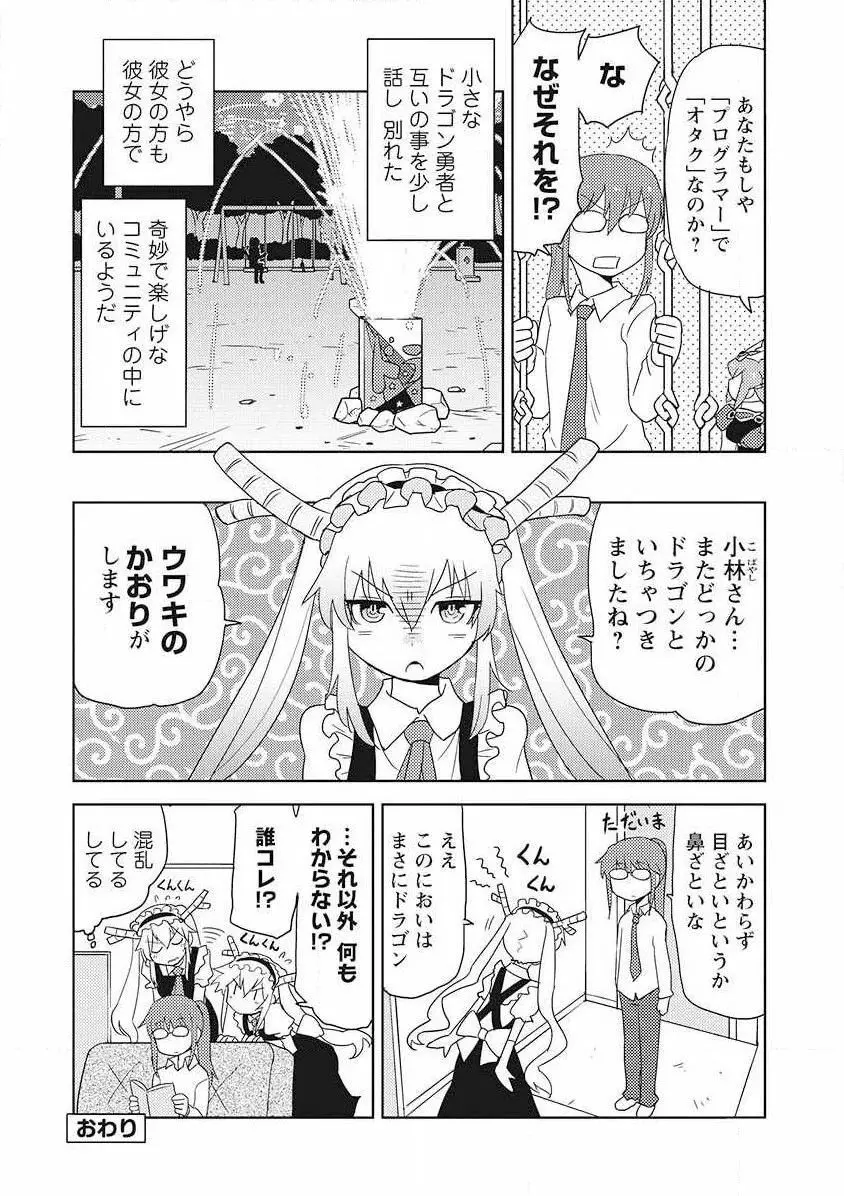 小林さんちのメイドラゴン 公式同人誌セット～夏だ！オールスターお祭り騒ぎ～ 44ページ