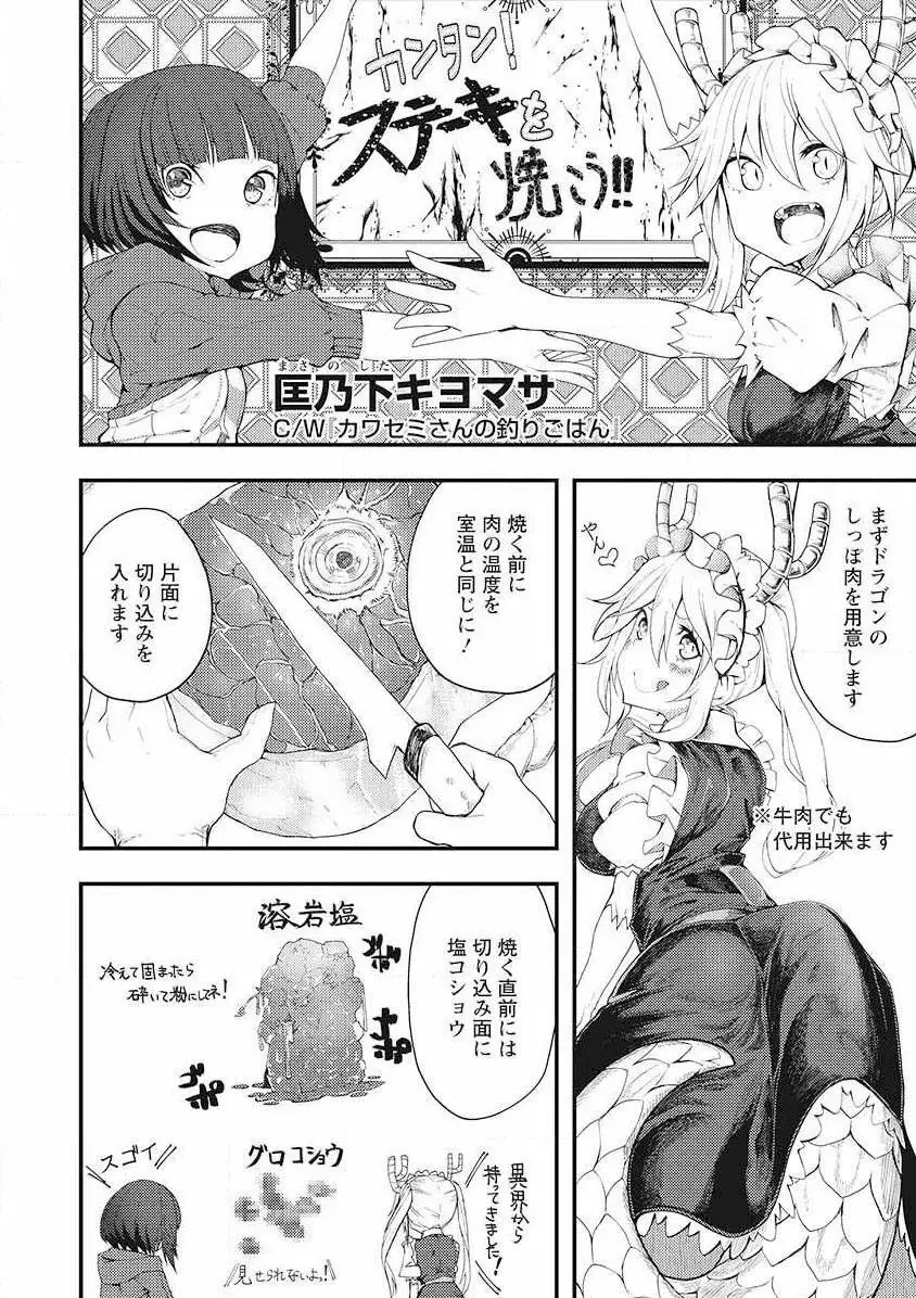 小林さんちのメイドラゴン 公式同人誌セット～夏だ！オールスターお祭り騒ぎ～ 56ページ