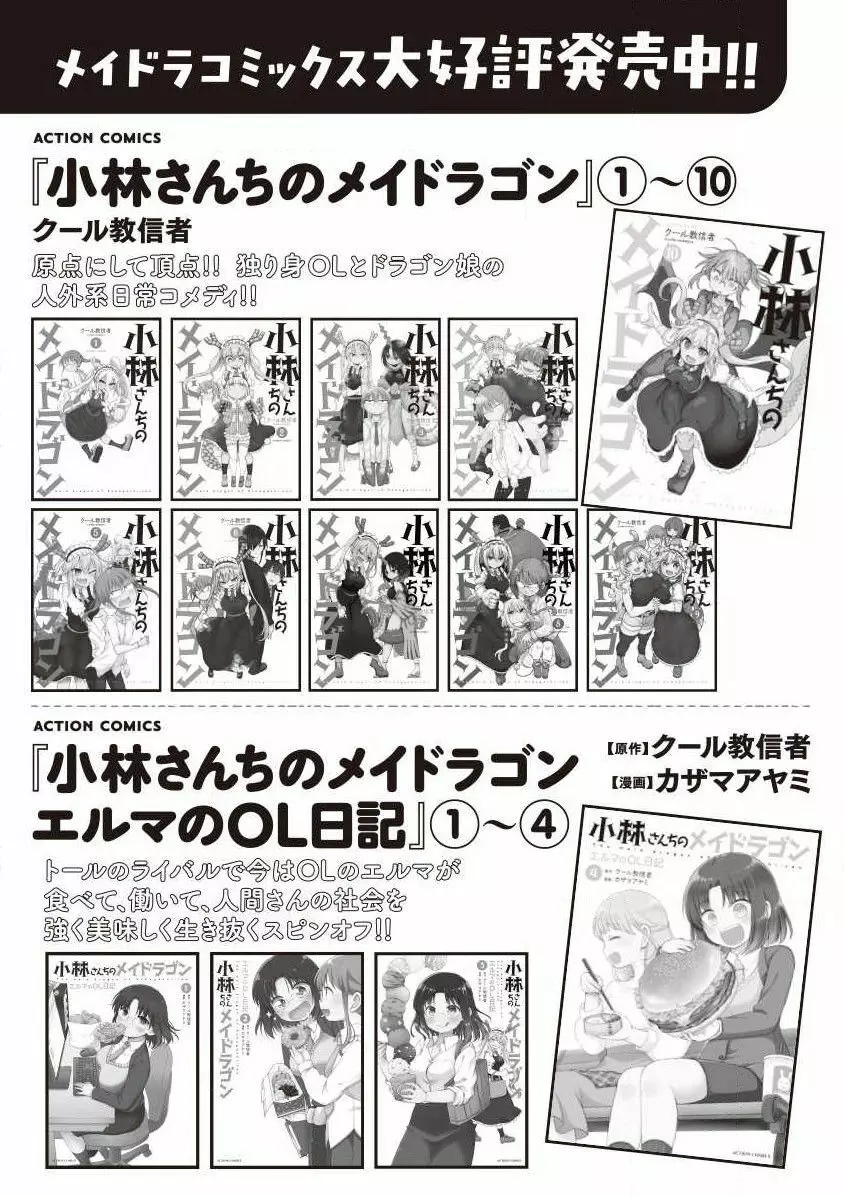 小林さんちのメイドラゴン 公式同人誌セット～夏だ！オールスターお祭り騒ぎ～ 68ページ