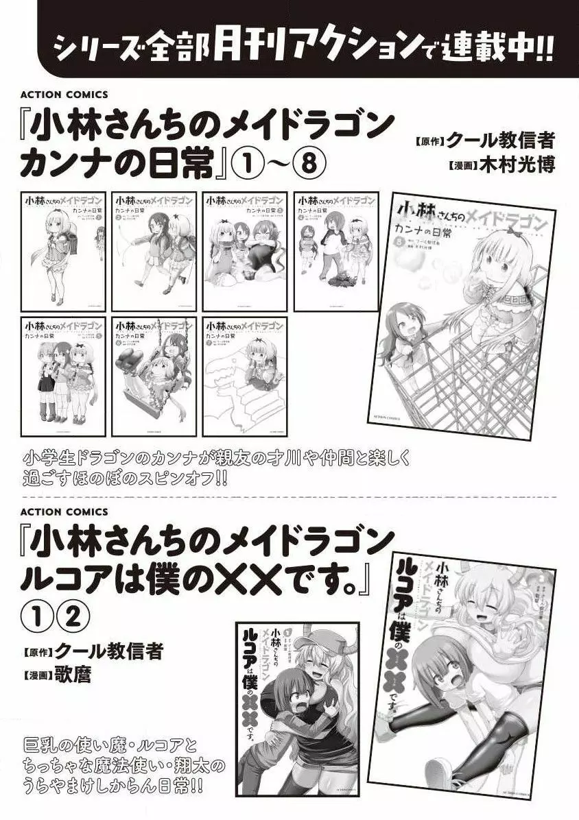 小林さんちのメイドラゴン 公式同人誌セット～夏だ！オールスターお祭り騒ぎ～ 69ページ