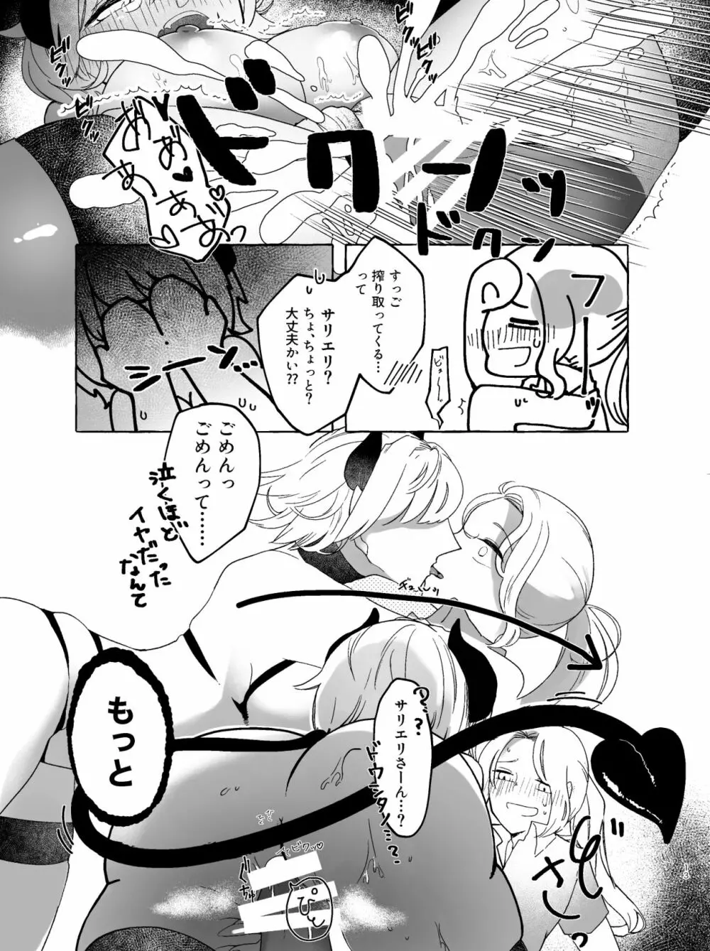 アマサリ女体化すけべ漫画 12ページ