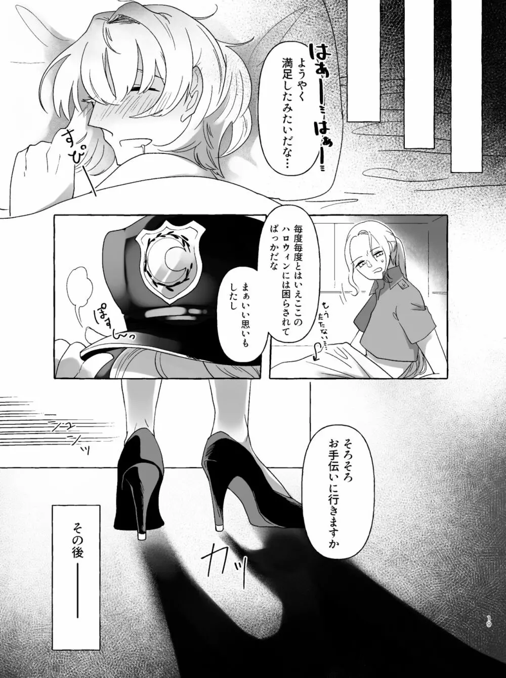 アマサリ女体化すけべ漫画 18ページ