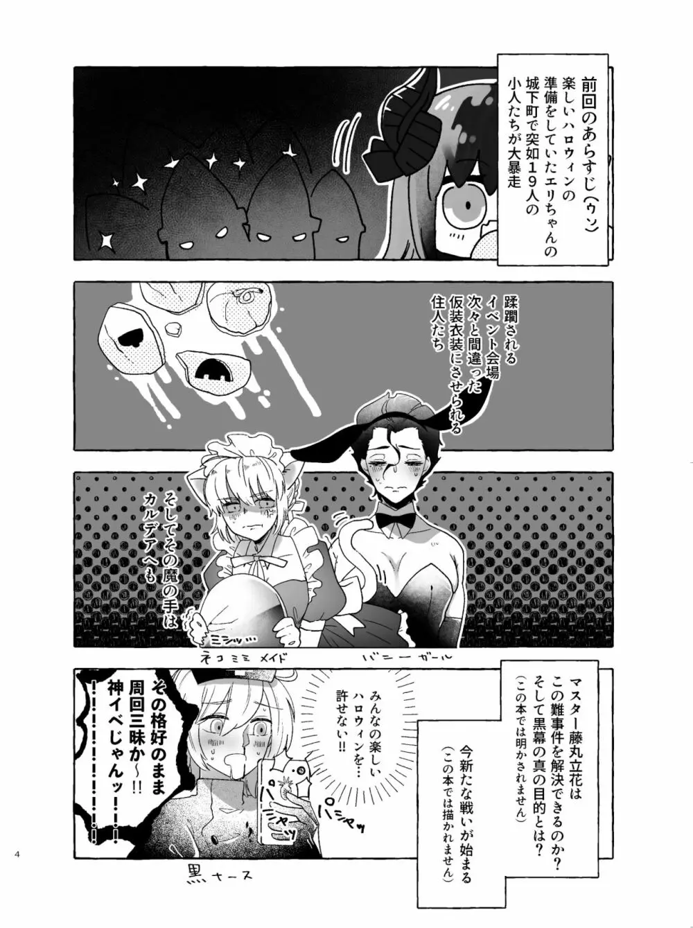 アマサリ女体化すけべ漫画 3ページ