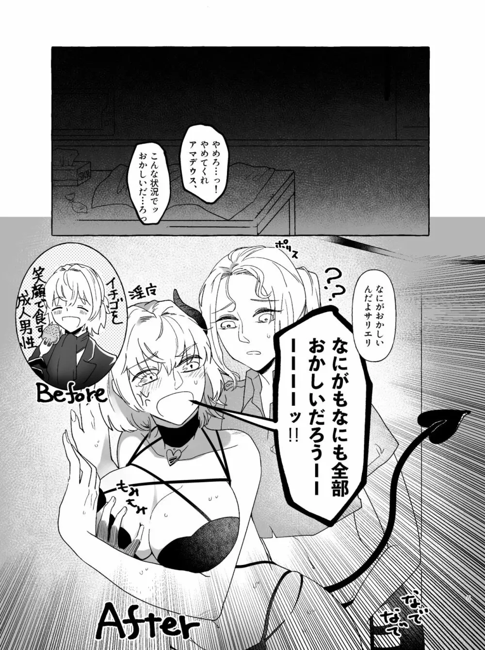 アマサリ女体化すけべ漫画 4ページ