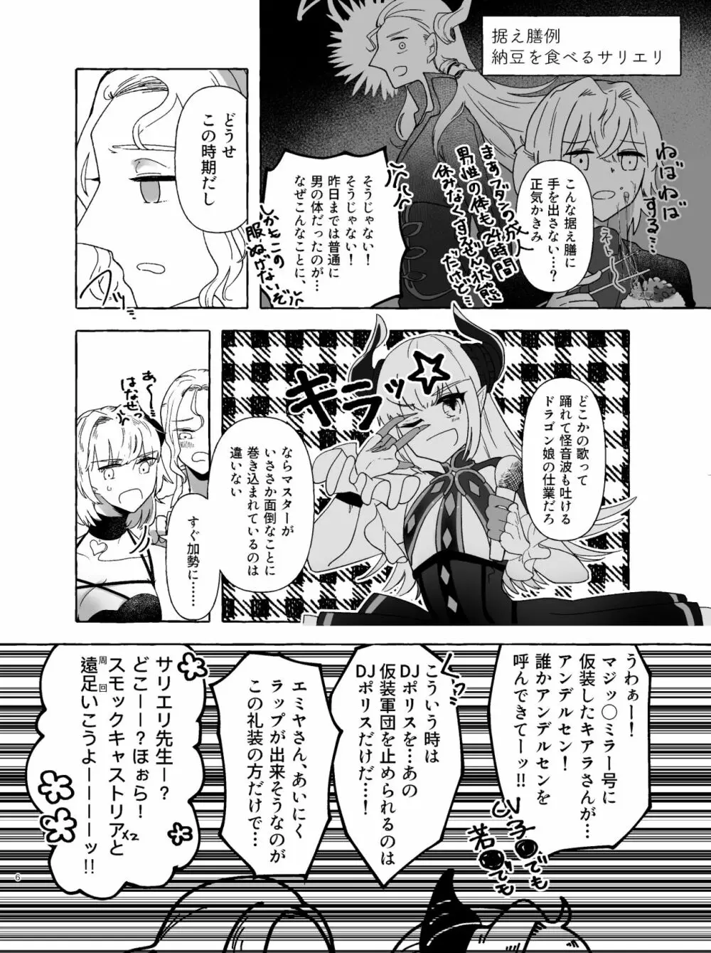 アマサリ女体化すけべ漫画 5ページ