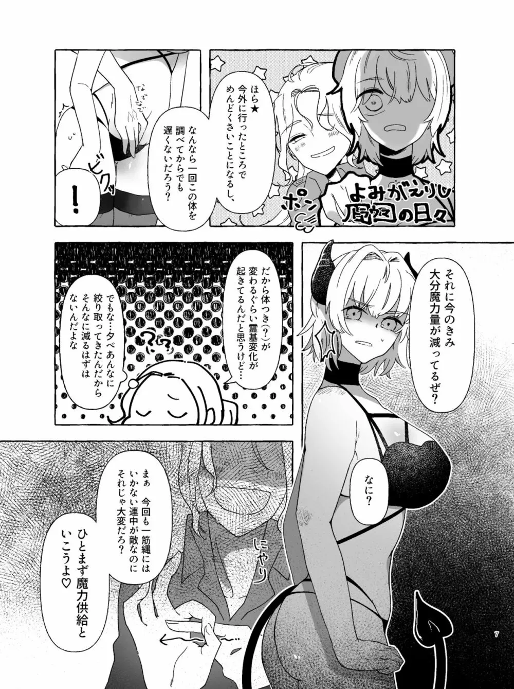 アマサリ女体化すけべ漫画 6ページ