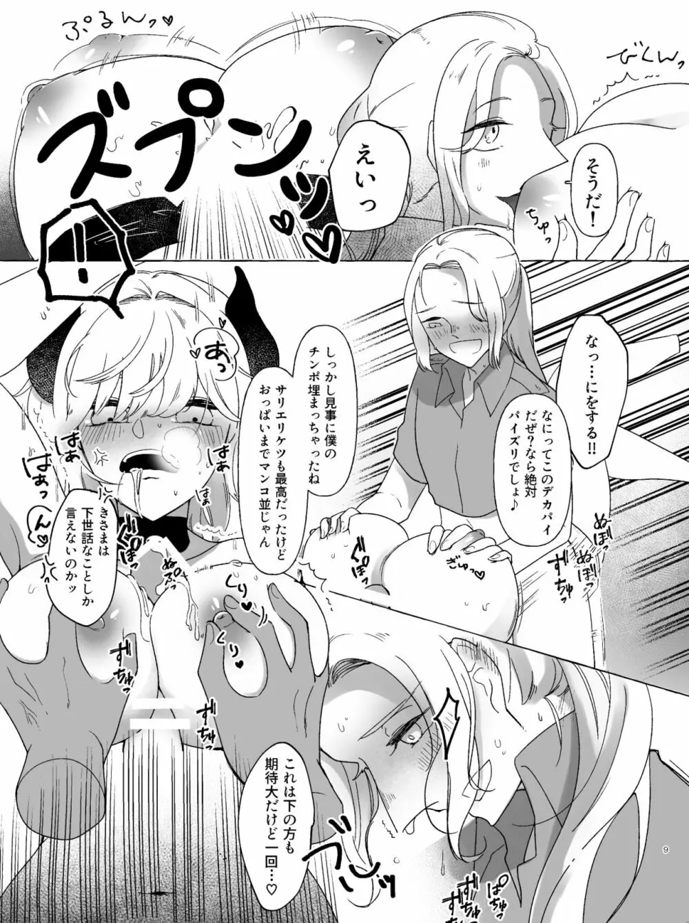 アマサリ女体化すけべ漫画 8ページ