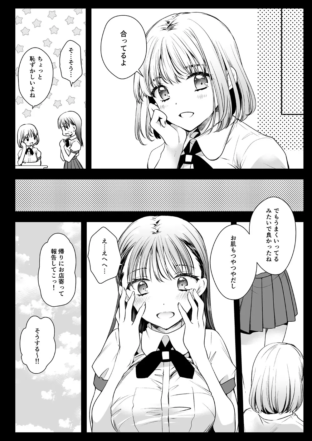 制服触手17 29ページ