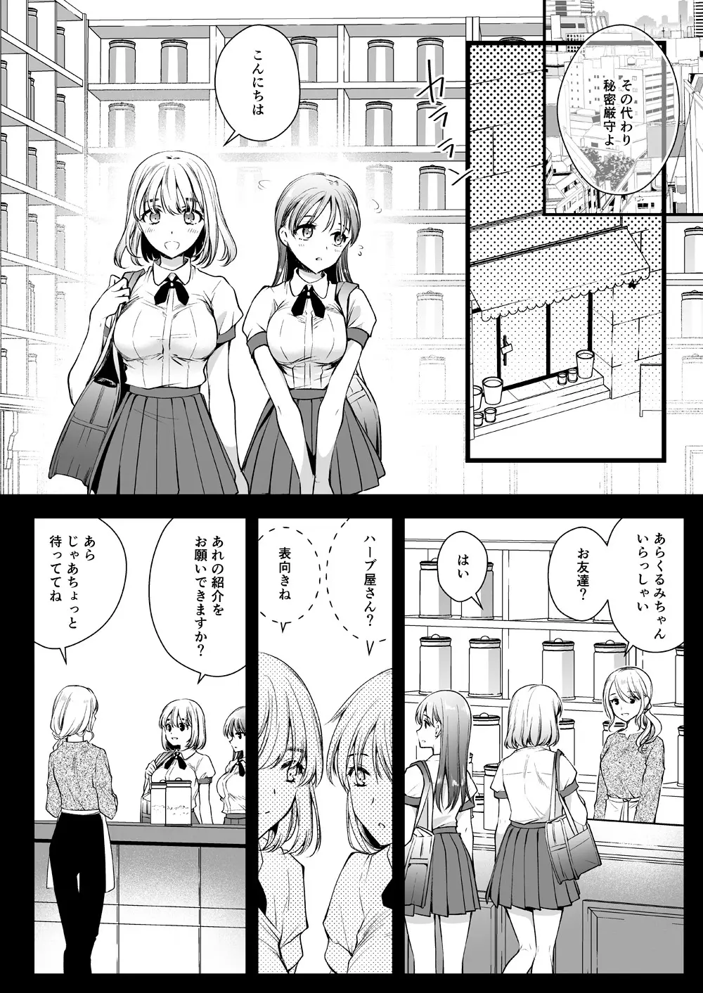 制服触手17 3ページ